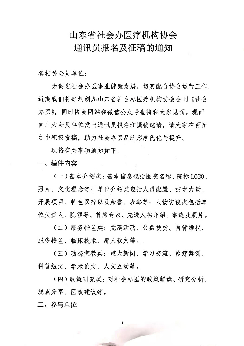 通訊員報名及征稿的通知-1111.jpg