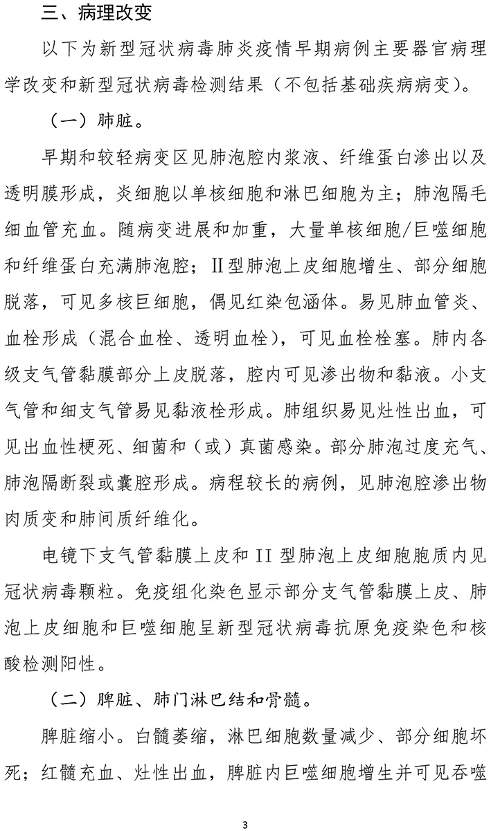 《新型冠狀病毒肺炎診療方案（試行第九版）》-3.jpg