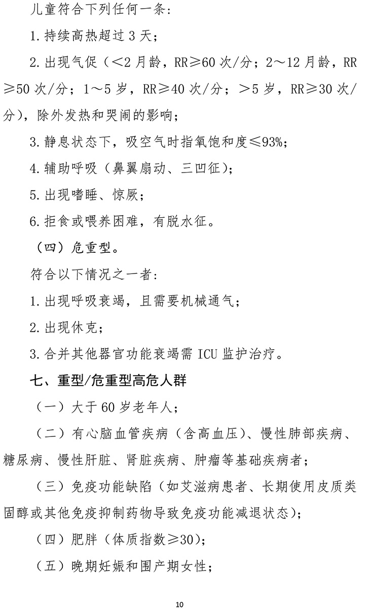 《新型冠狀病毒肺炎診療方案（試行第九版）》-10.jpg