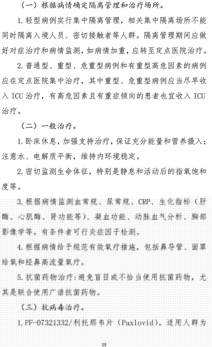 《新型冠狀病毒肺炎診療方案（試行第九版）》-13.jpg