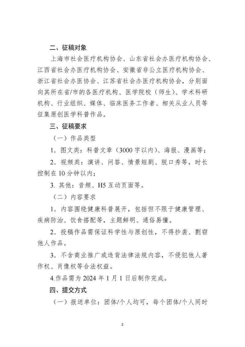 魯社醫(yī)協發(fā)〔2025〕9號-關于舉辦首屆華東健康科普大賽的通知（第二輪）_01.jpg